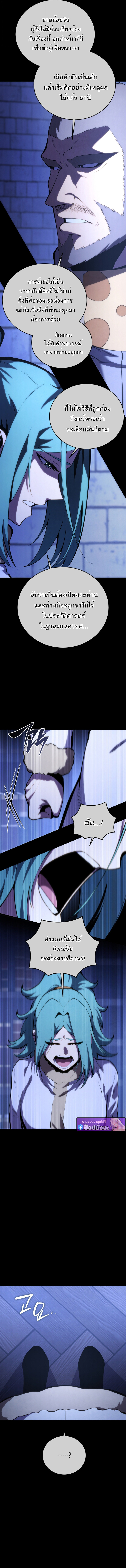 Swordmaster’s Youngest Son ตอนที่ 174 10