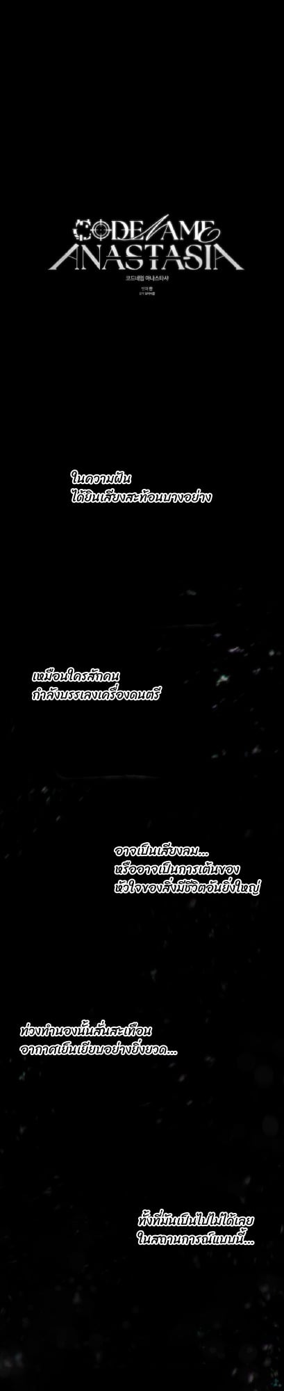Codename Anastasia ตอนที่ 55 12