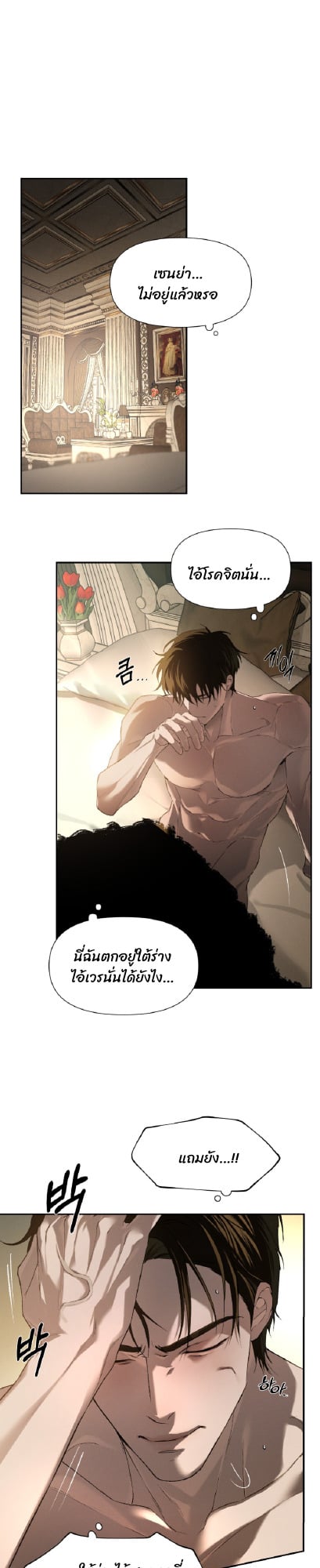 Codename Anastasia ตอนที่ 55 14