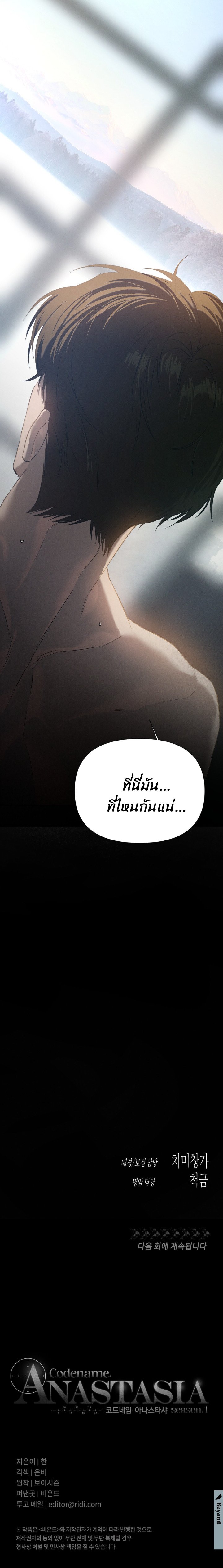Codename Anastasia ตอนที่ 55 29