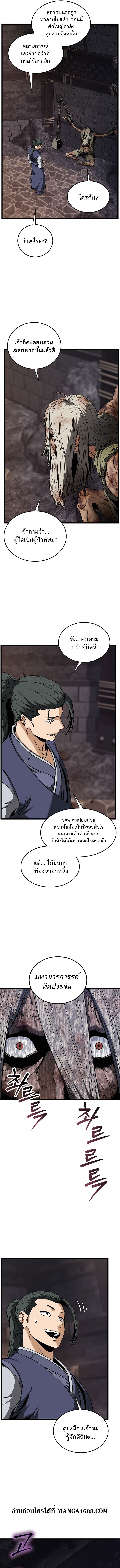 Murim Login ตอนที่ 236 4