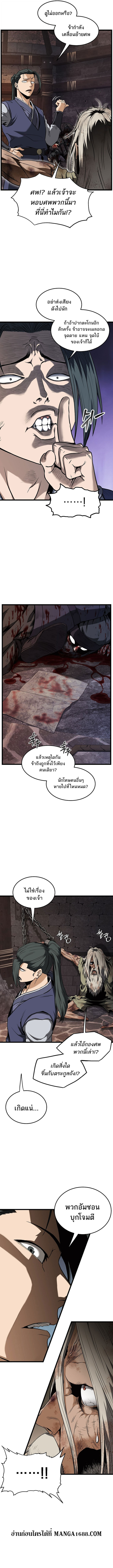 Murim Login ตอนที่ 236 3