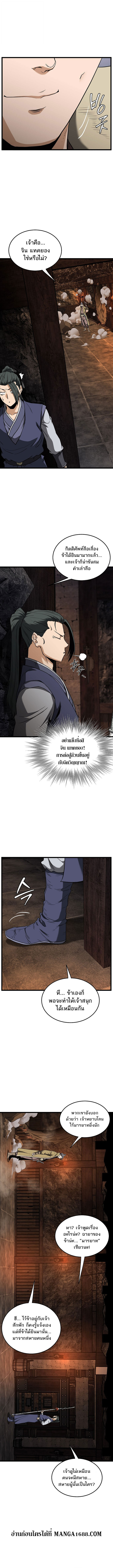 Murim Login ตอนที่ 236 11