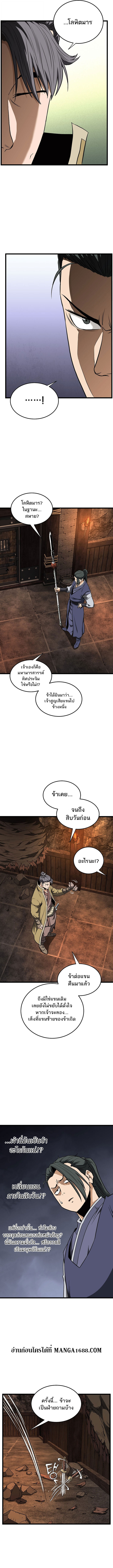 Murim Login ตอนที่ 236 12