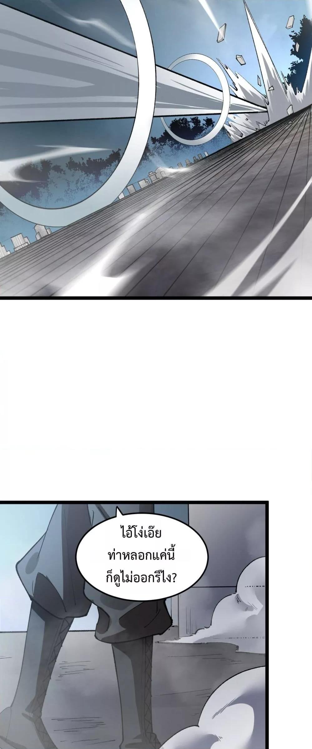 SSS Grade Saint Knight ตอนที่ 93 8