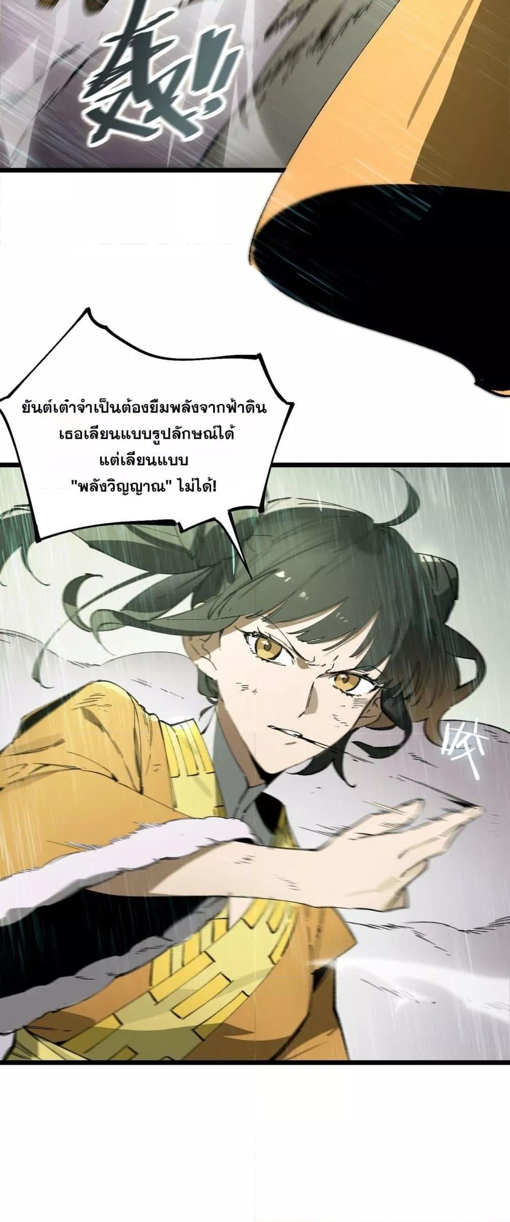 SSS Grade Saint Knight ตอนที่ 93 36