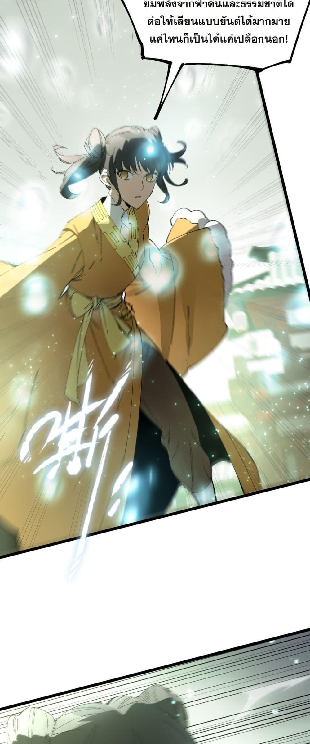 SSS Grade Saint Knight ตอนที่ 93 39