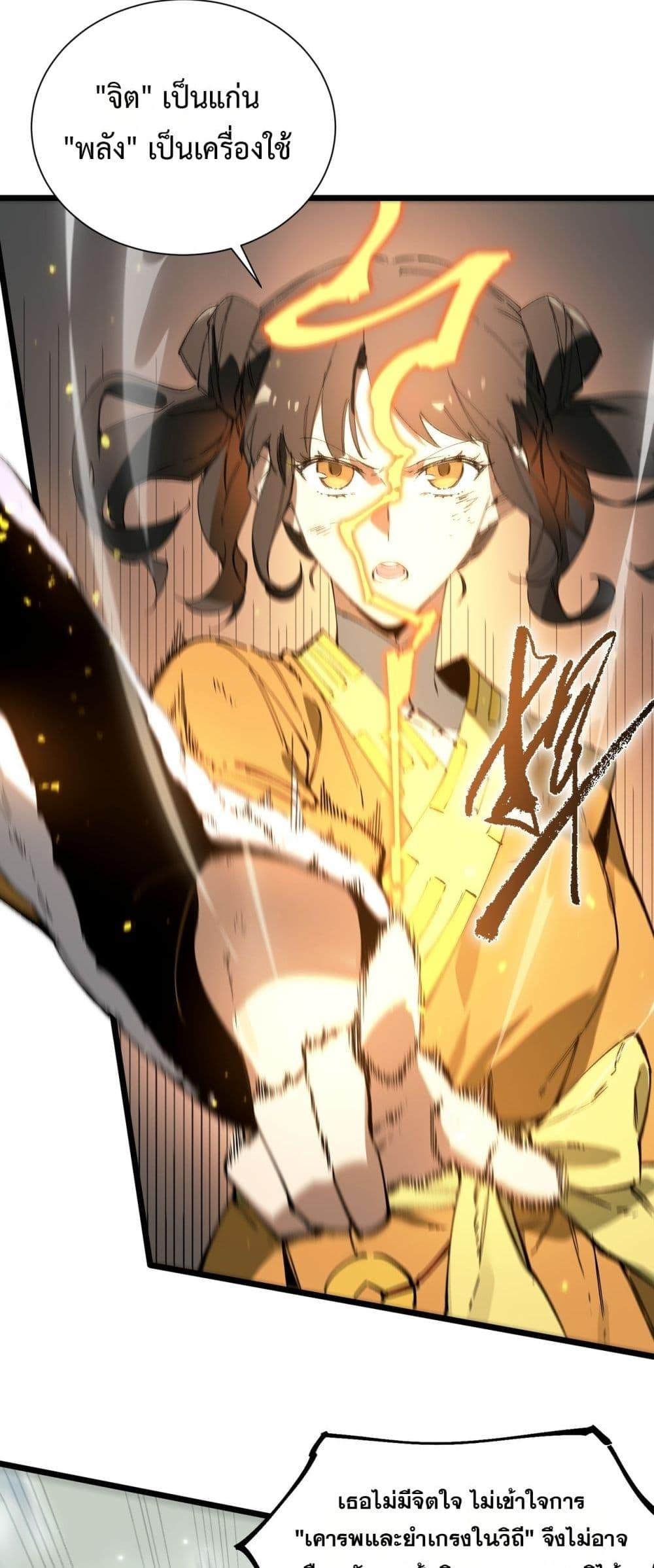 SSS Grade Saint Knight ตอนที่ 93 38