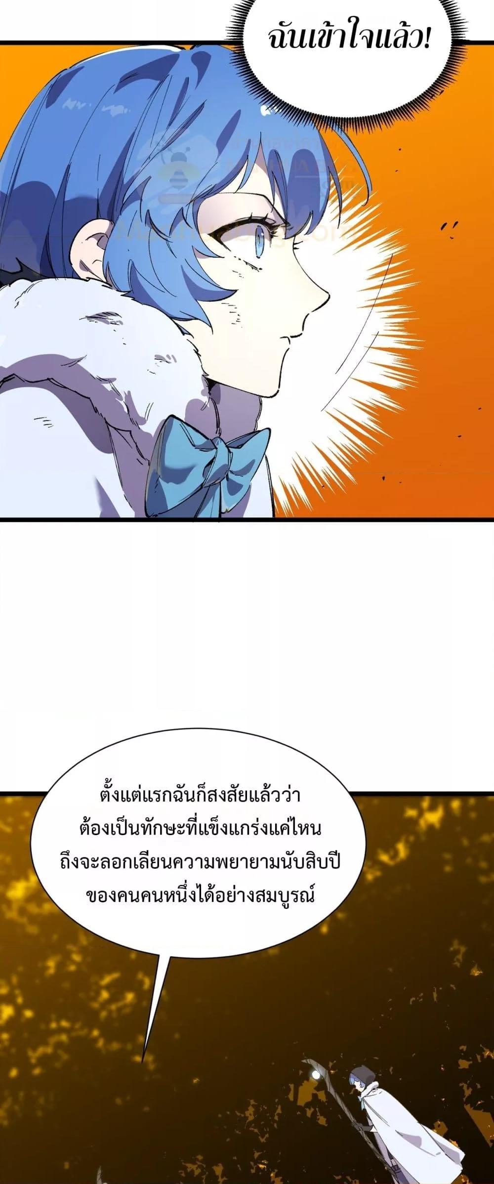 SSS Grade Saint Knight ตอนที่ 93 47