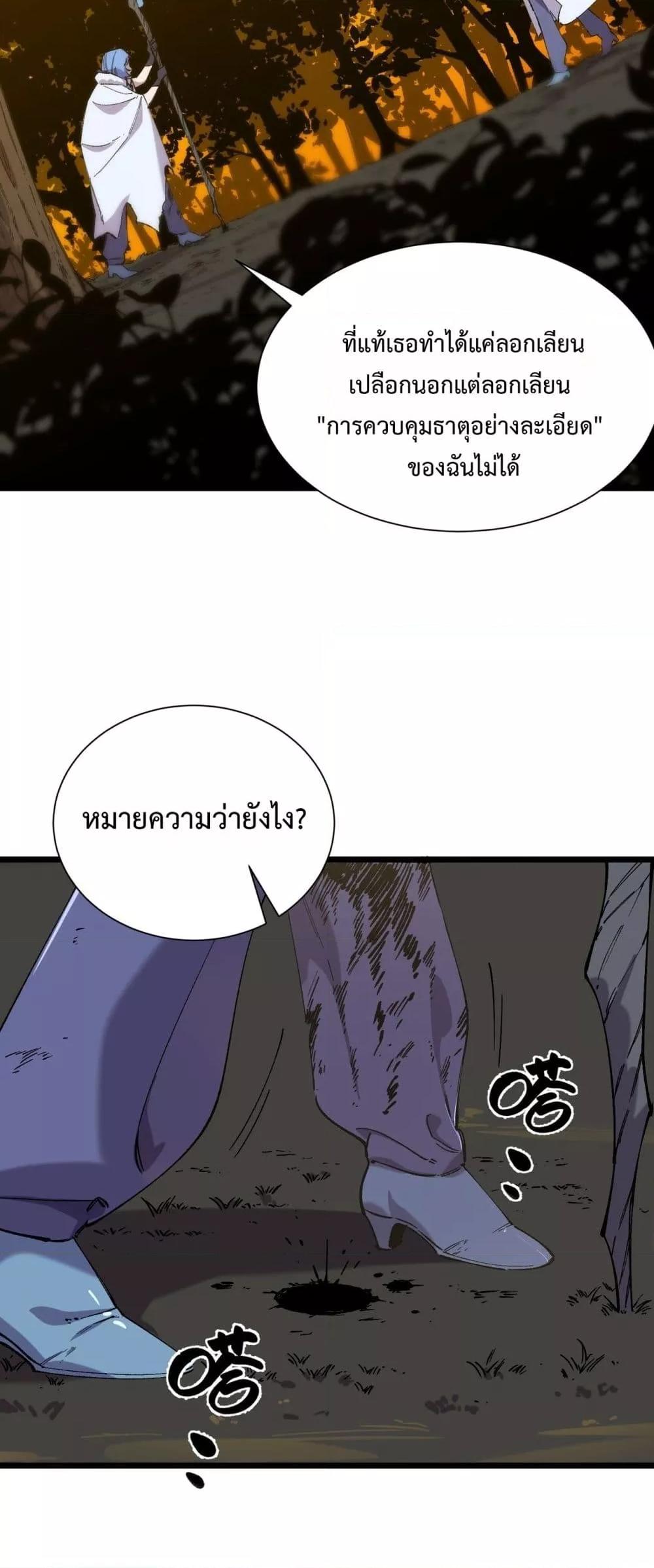 SSS Grade Saint Knight ตอนที่ 93 48