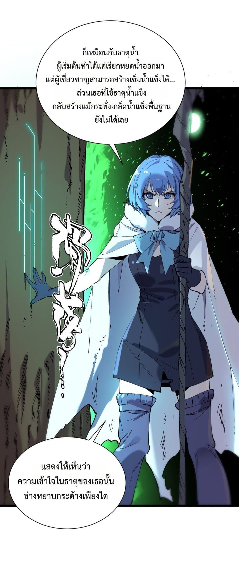 SSS Grade Saint Knight ตอนที่ 93 49
