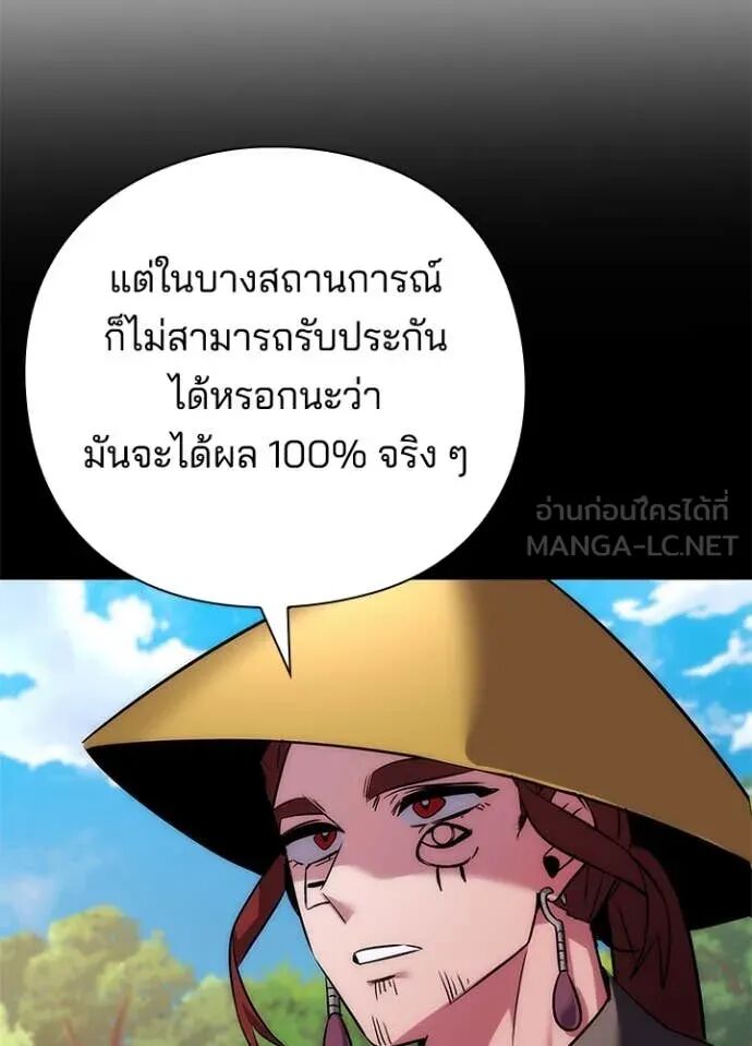 Night of the Ogre5 ตอนที่ 80 21