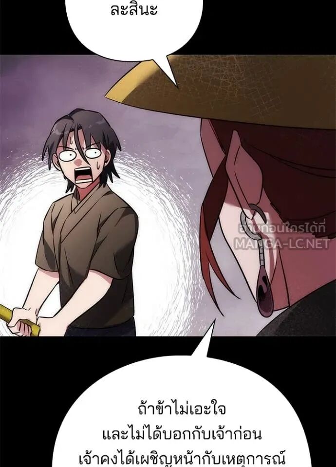 Night of the Ogre5 ตอนที่ 80 23