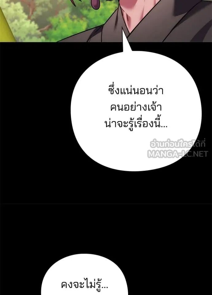Night of the Ogre5 ตอนที่ 80 22