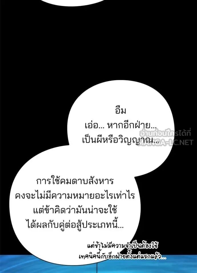 Night of the Ogre5 ตอนที่ 80 29