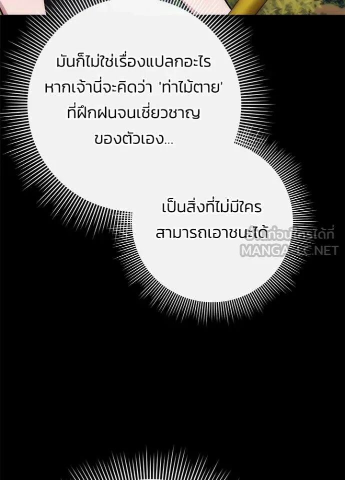 Night of the Ogre5 ตอนที่ 80 26