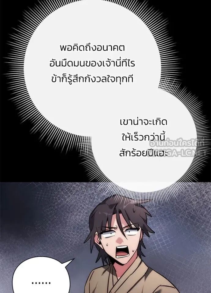 Night of the Ogre5 ตอนที่ 80 27