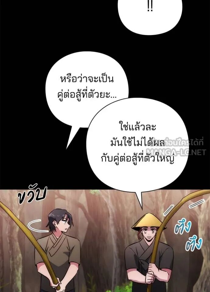 Night of the Ogre5 ตอนที่ 80 32
