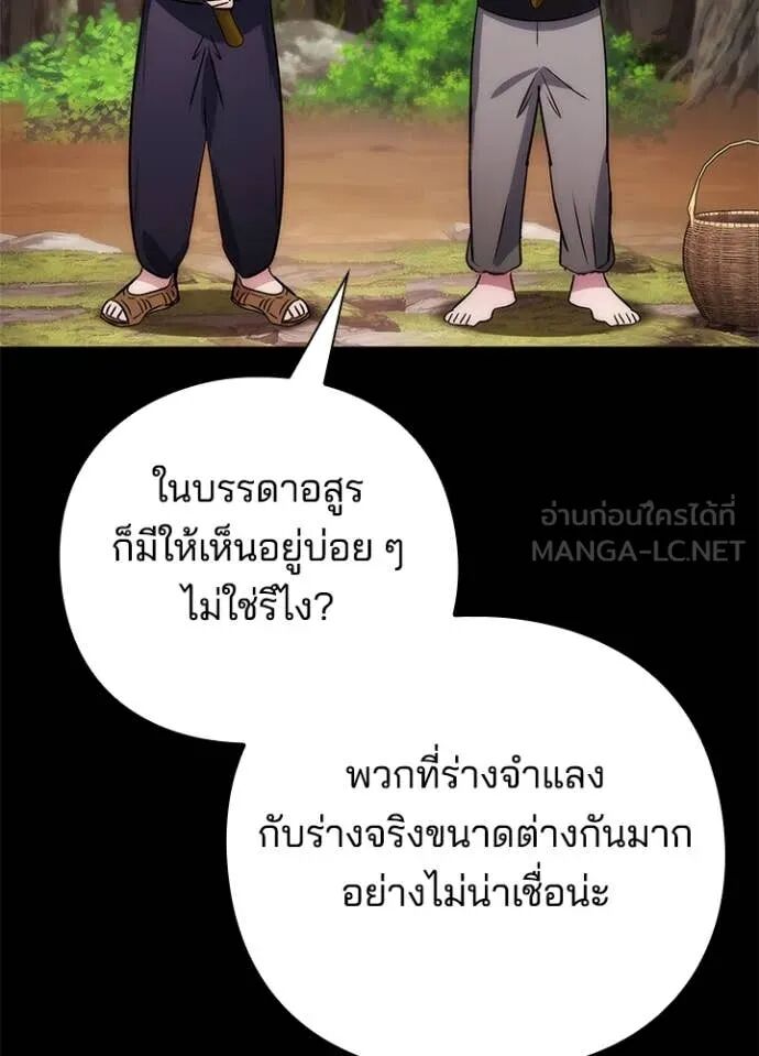 Night of the Ogre5 ตอนที่ 80 33