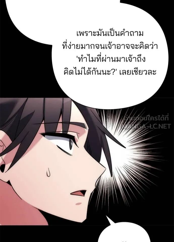 Night of the Ogre5 ตอนที่ 80 31
