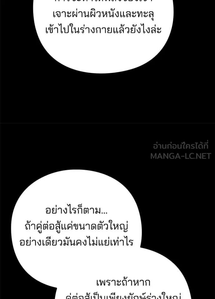 Night of the Ogre5 ตอนที่ 80 36