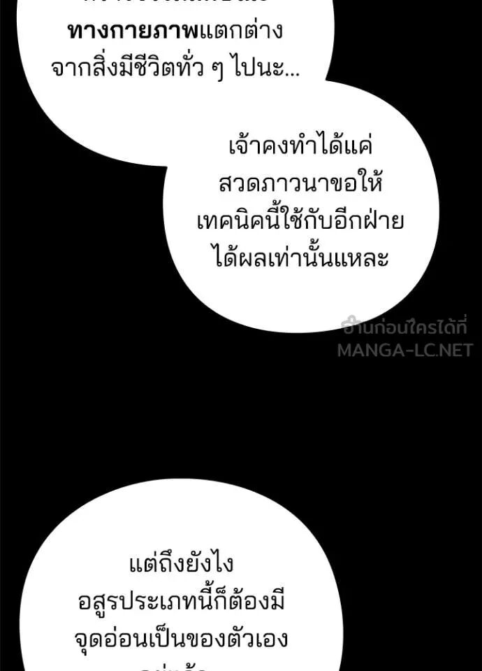 Night of the Ogre5 ตอนที่ 80 38