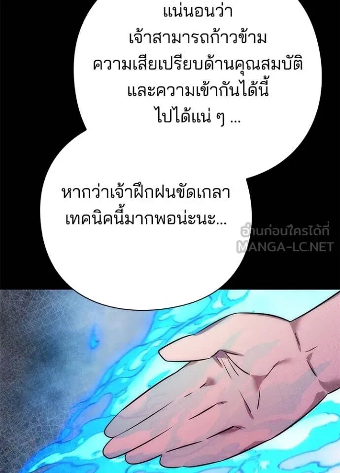 Night of the Ogre5 ตอนที่ 80 43