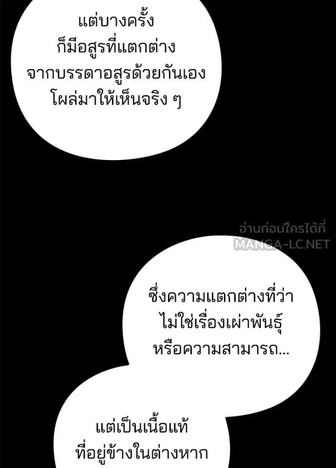 Night of the Ogre5 ตอนที่ 80 46
