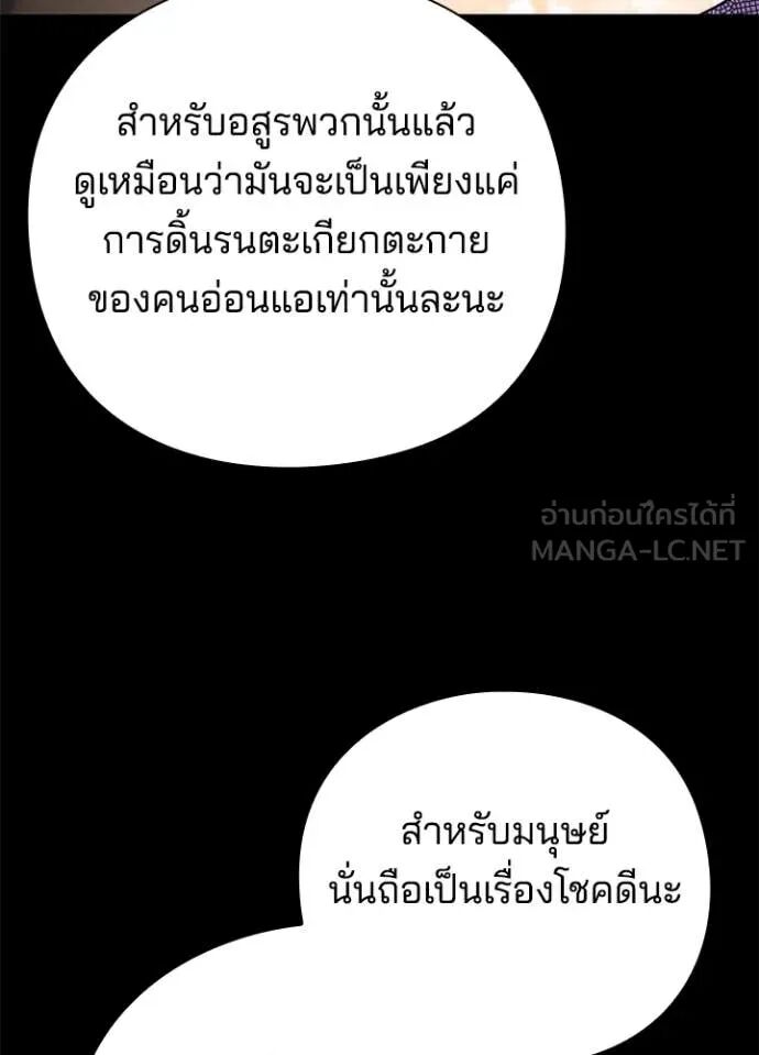 Night of the Ogre5 ตอนที่ 80 51