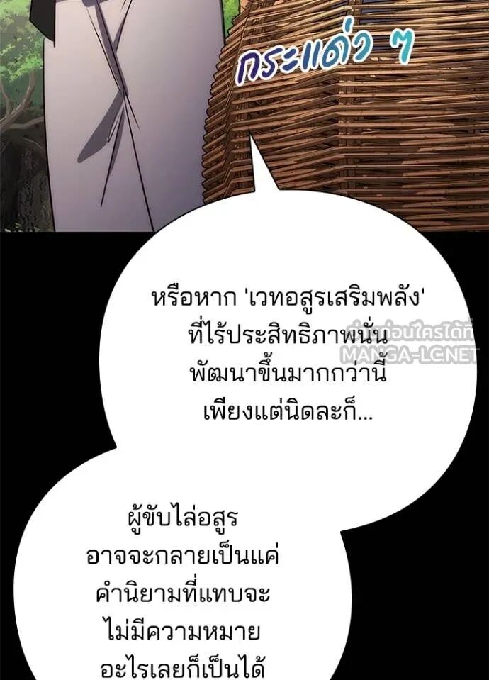 Night of the Ogre5 ตอนที่ 80 53