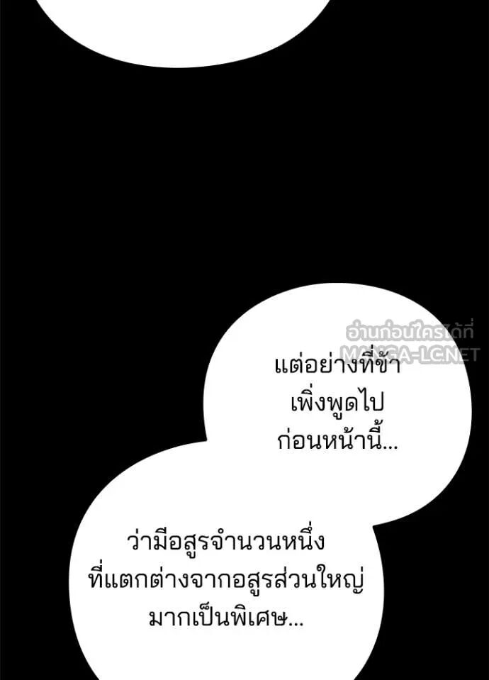Night of the Ogre5 ตอนที่ 80 54