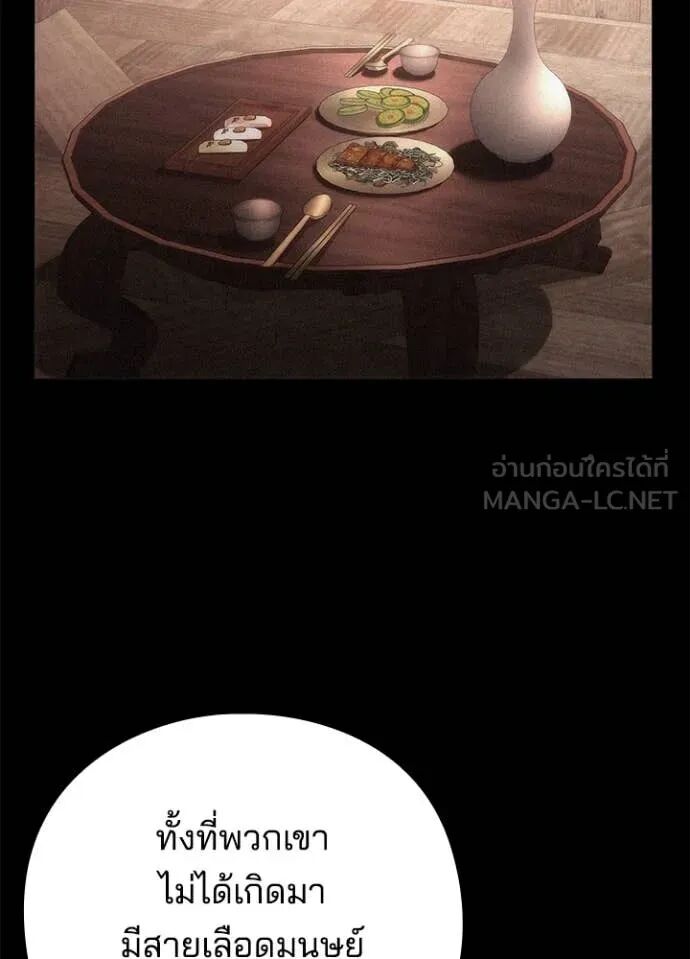 Night of the Ogre5 ตอนที่ 80 56