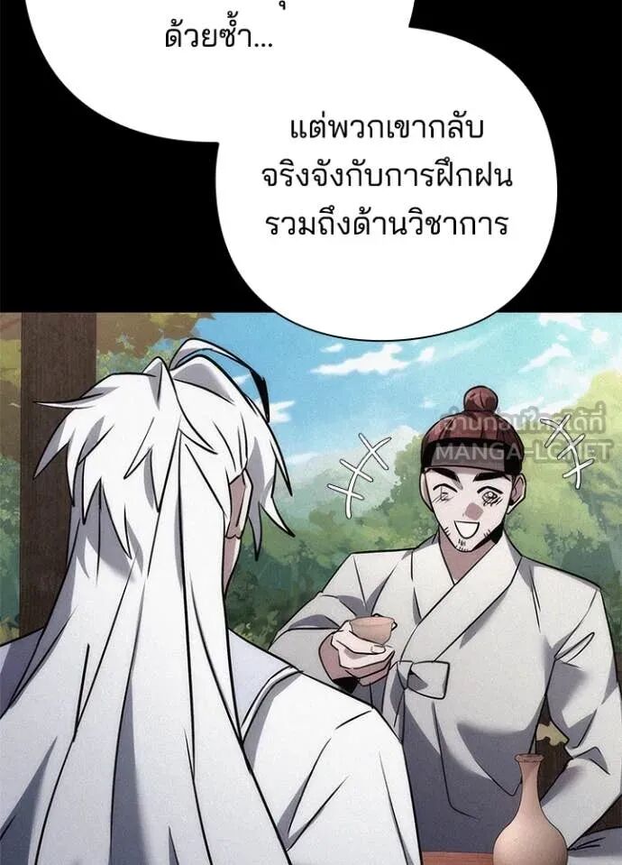 Night of the Ogre5 ตอนที่ 80 57