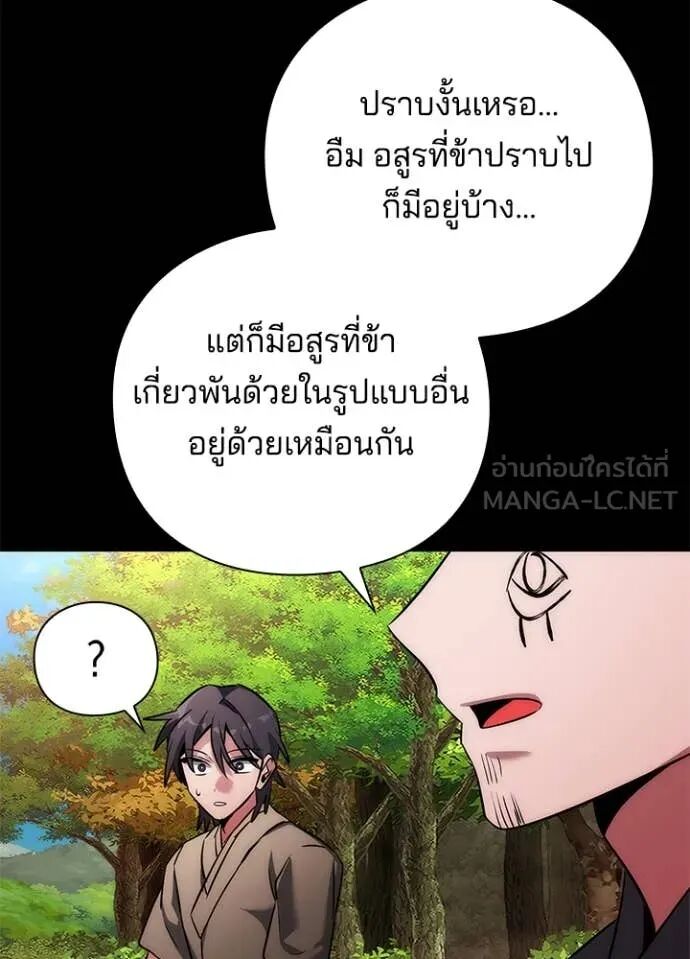 Night of the Ogre5 ตอนที่ 80 62