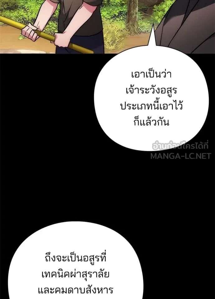 Night of the Ogre5 ตอนที่ 80 63