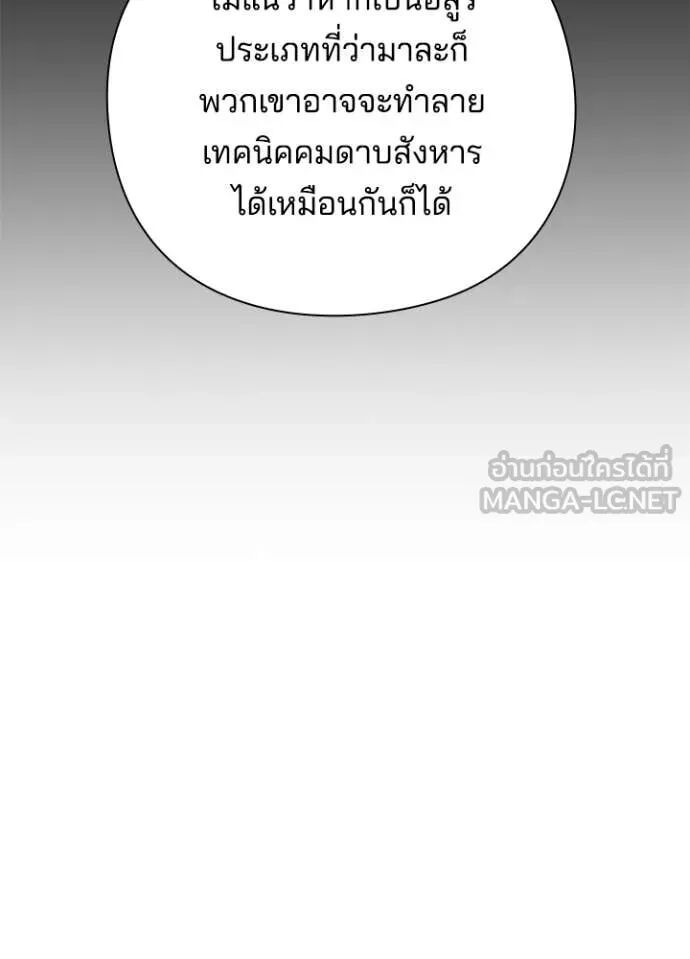Night of the Ogre5 ตอนที่ 80 66