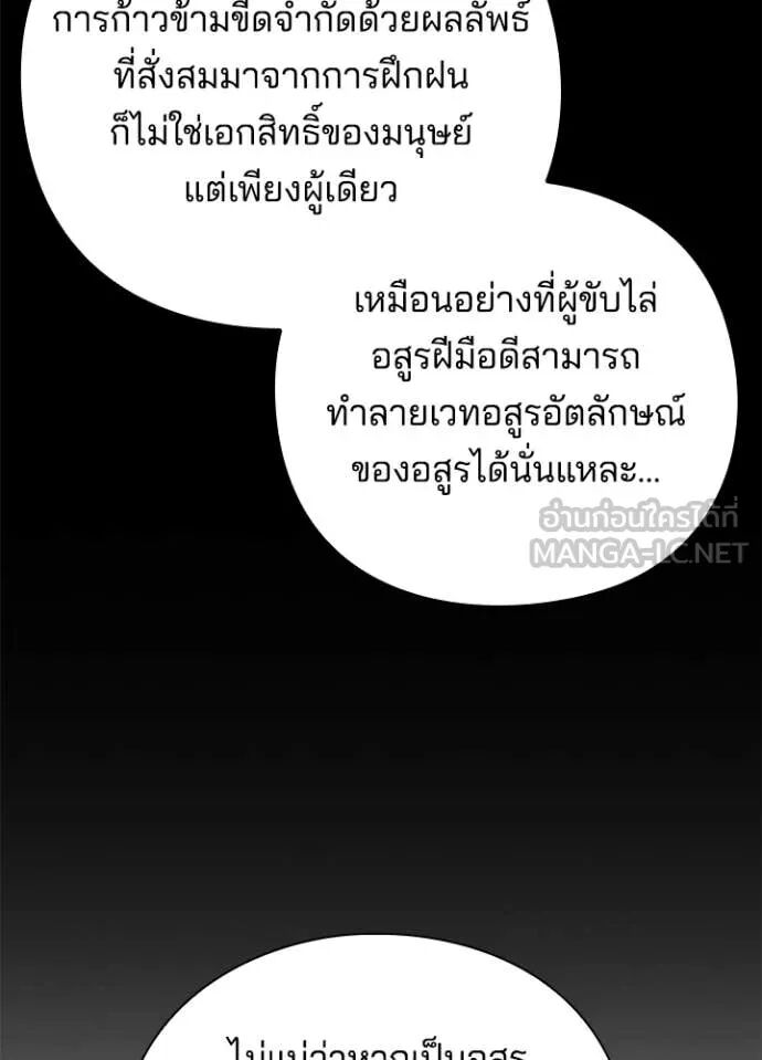 Night of the Ogre5 ตอนที่ 80 65