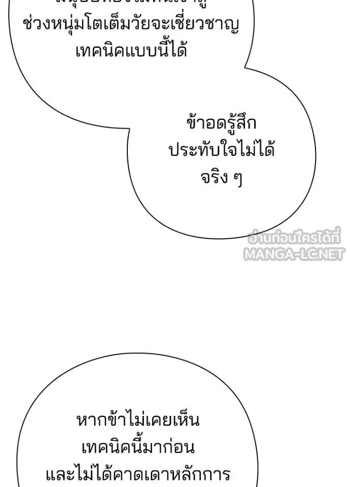 Night of the Ogre5 ตอนที่ 80 72