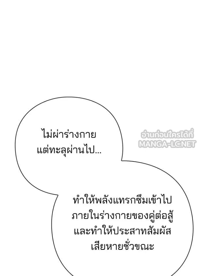 Night of the Ogre5 ตอนที่ 80 70
