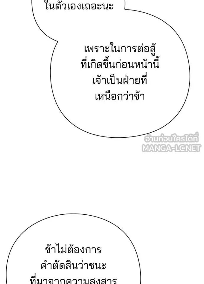 Night of the Ogre5 ตอนที่ 80 77