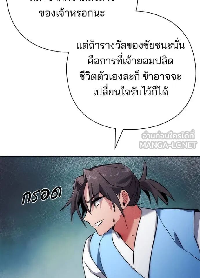 Night of the Ogre5 ตอนที่ 80 78