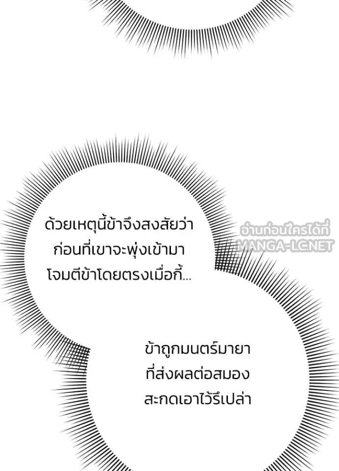 Night of the Ogre5 ตอนที่ 80 113