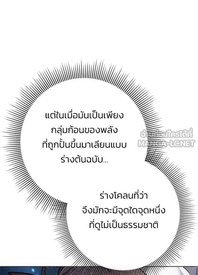 Night of the Ogre5 ตอนที่ 80 111