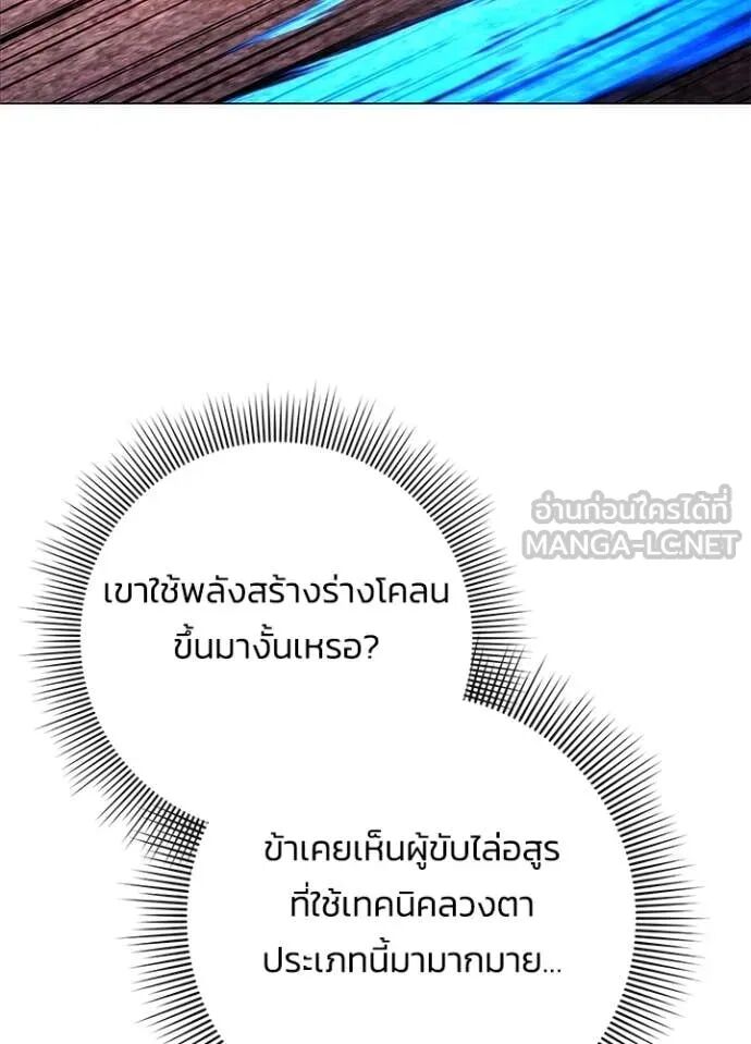 Night of the Ogre5 ตอนที่ 80 109