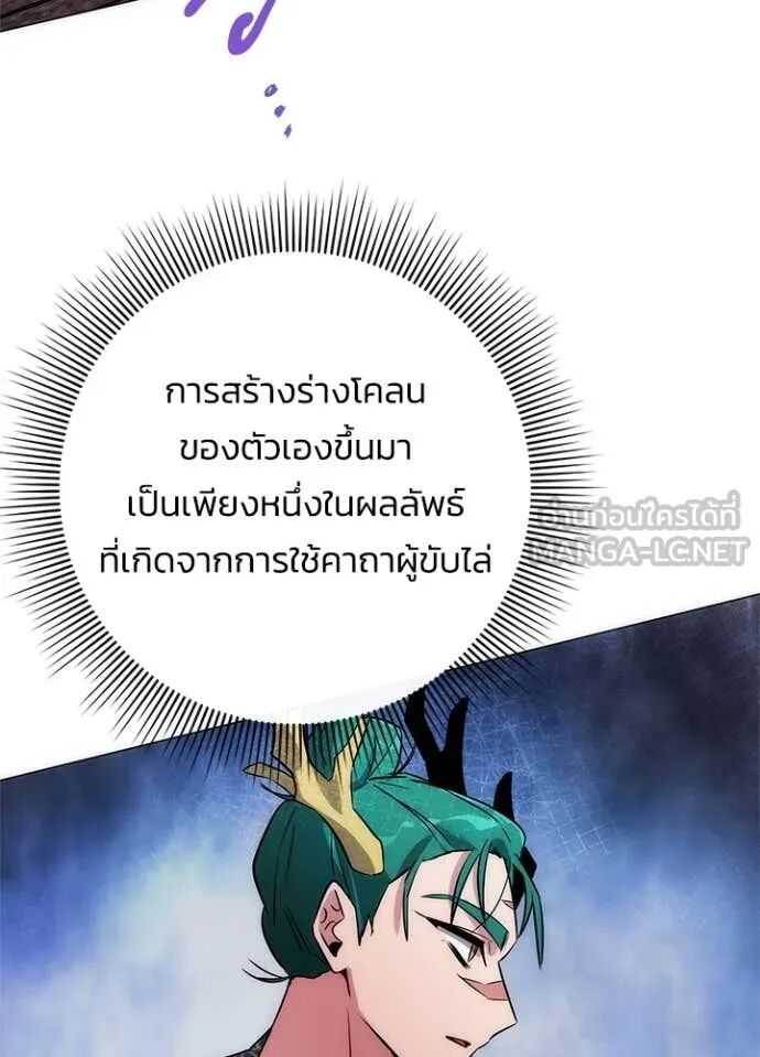 Night of the Ogre5 ตอนที่ 80 118