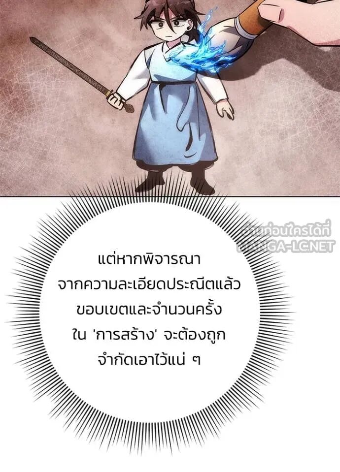 Night of the Ogre5 ตอนที่ 80 121