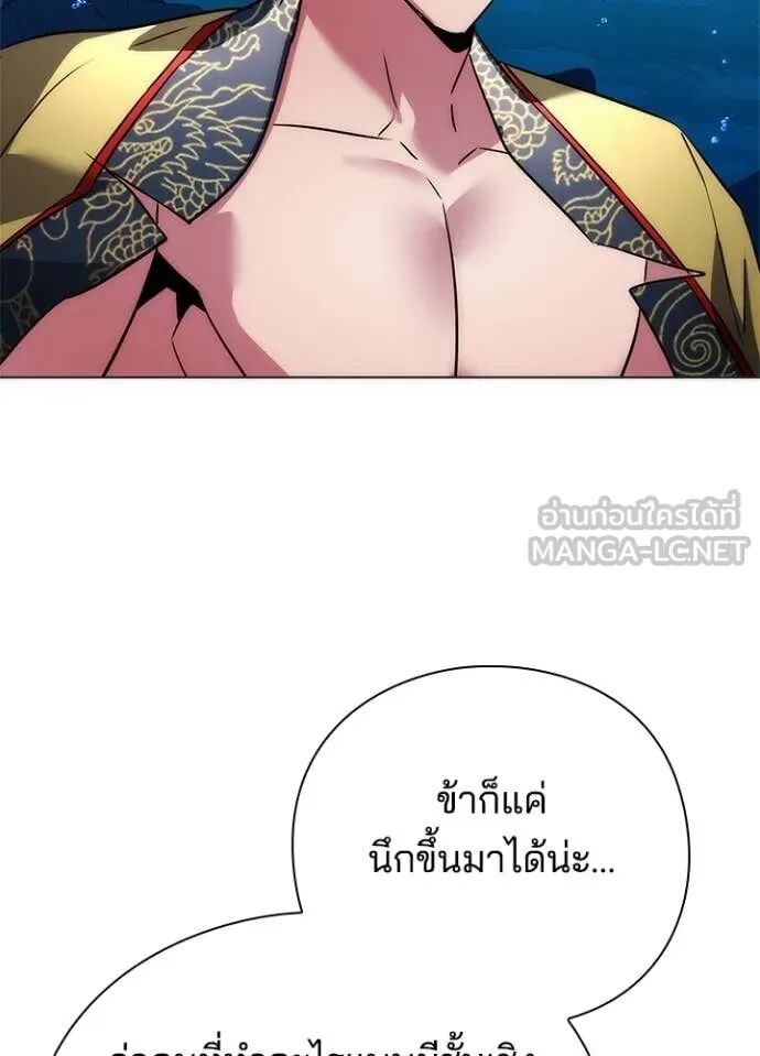Night of the Ogre5 ตอนที่ 80 141