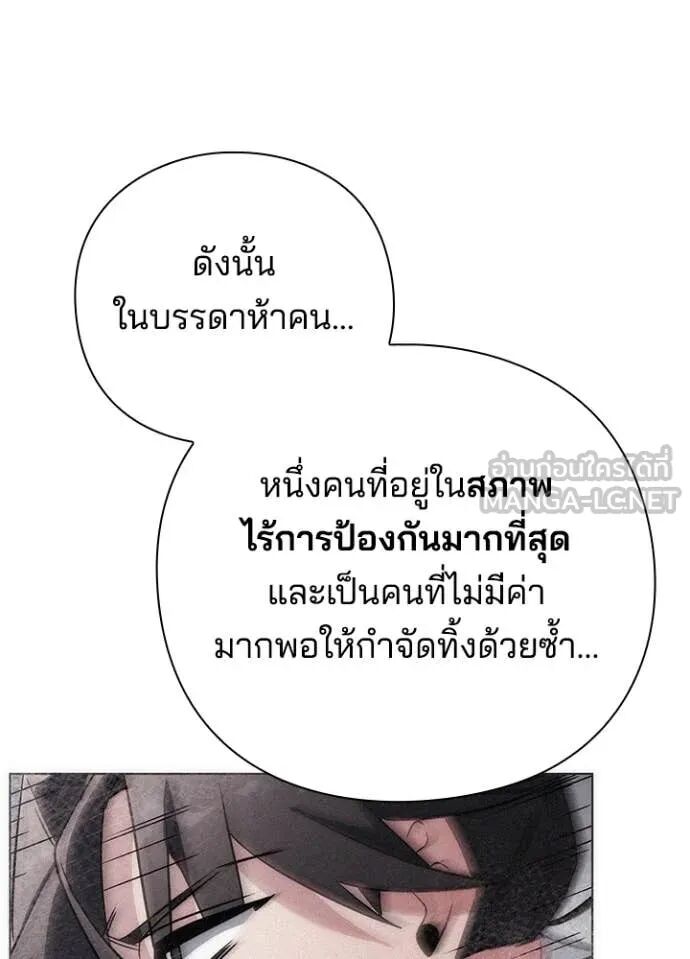 Night of the Ogre5 ตอนที่ 80 144