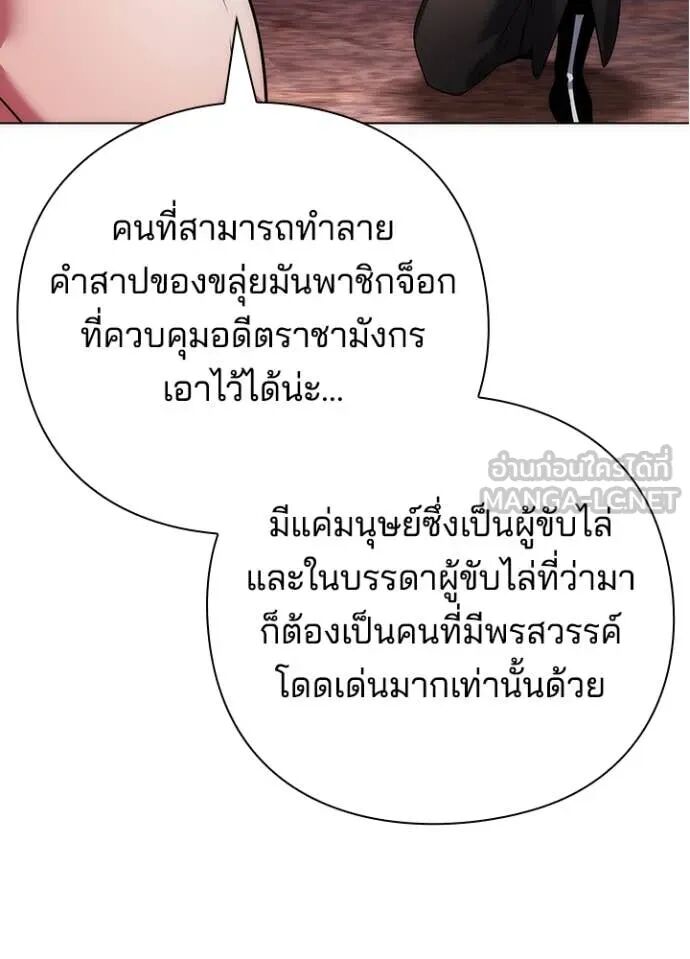 Night of the Ogre5 ตอนที่ 81 55