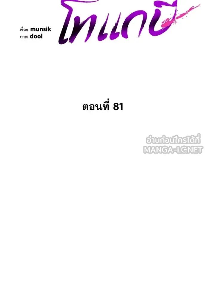 Night of the Ogre5 ตอนที่ 81 74